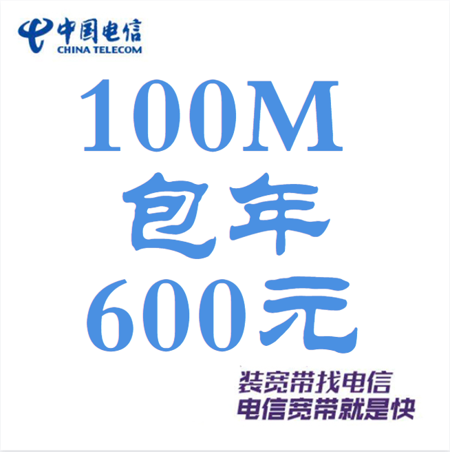 南京电信套餐，电信宽带套餐，电信宽带资费，南京电信宽带，南京宽带，南京电信